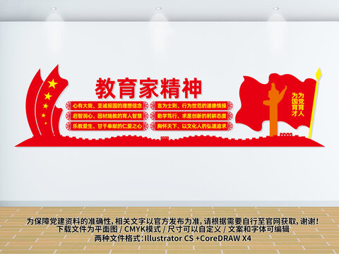 教育家精神