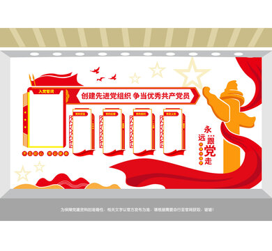 党支部背景党建文化墙