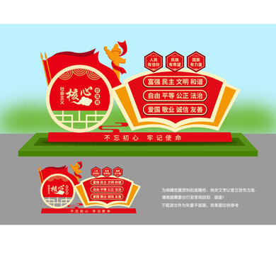 社会主义核心价值观雕塑立牌
