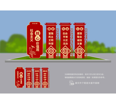 社会主义核心价值观景观造型