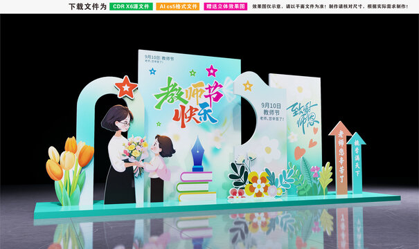 教师节美陈布置