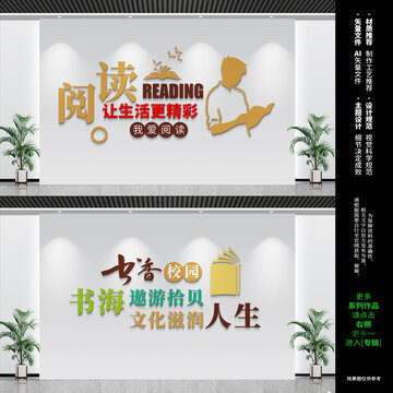 校园阅读文化墙
