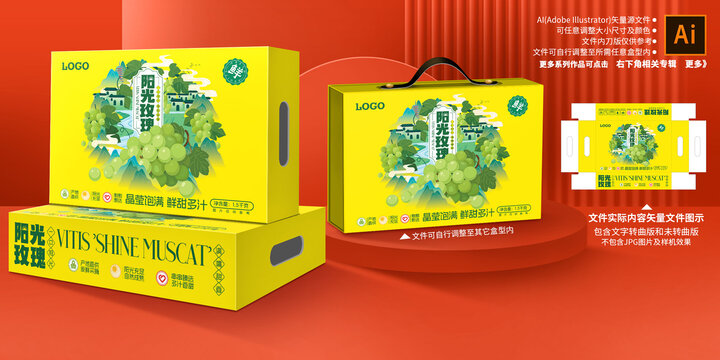 阳光玫瑰葡萄包装