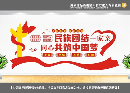 民族团结一家亲