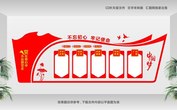 党建文化墙党员风采展示