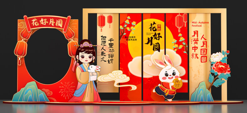 中秋节美陈