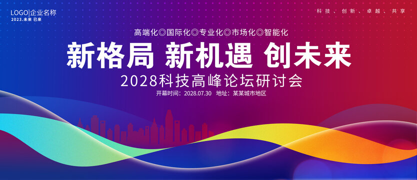 红蓝科技kv主画面背景板