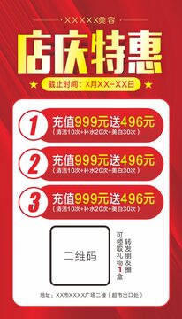 美容店庆特惠