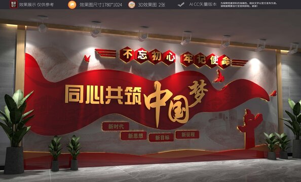 党建文化墙同心共筑中国梦