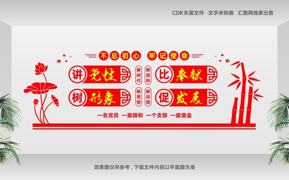 党建文化墙