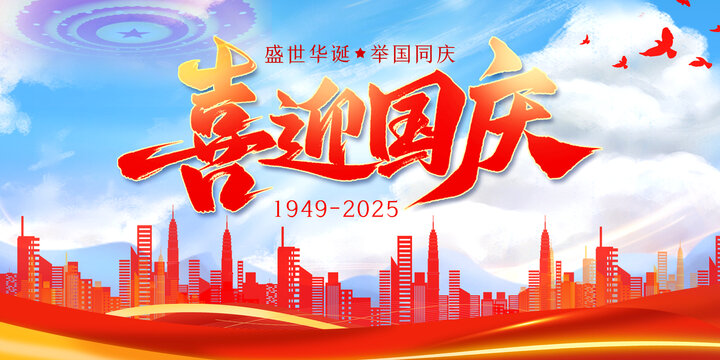 国庆