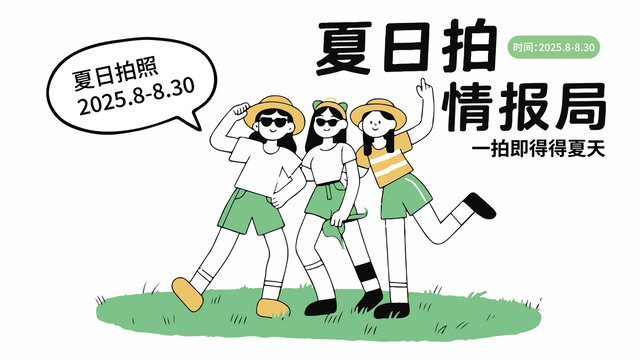 户外活动插画