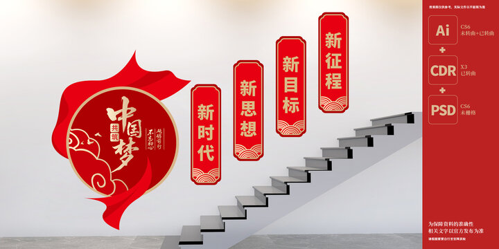 党建楼梯展板文化墙