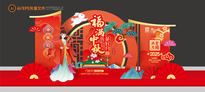 中秋美陈