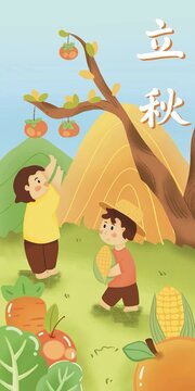 立秋插画手绘二十四节气插画秋天