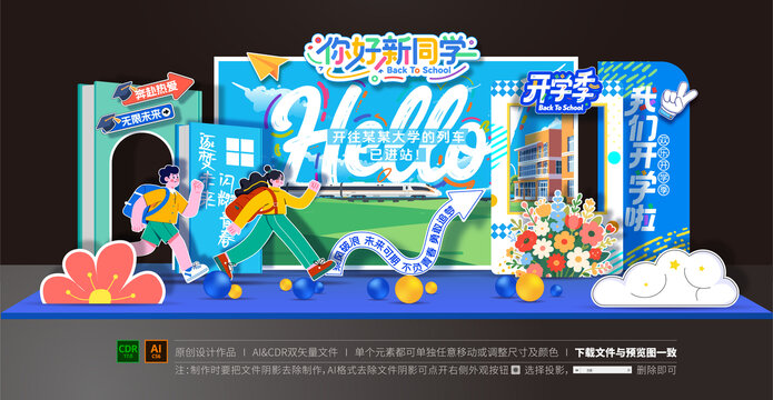 开学季美陈