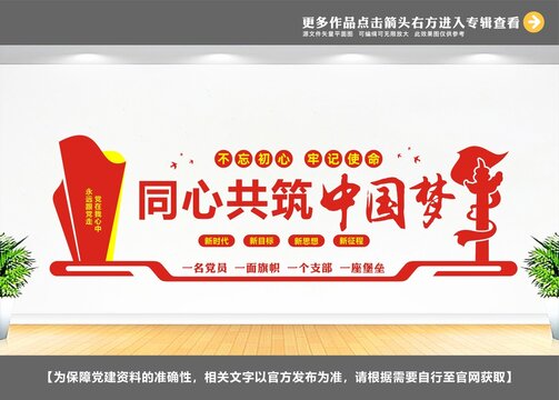 同心共筑中国梦