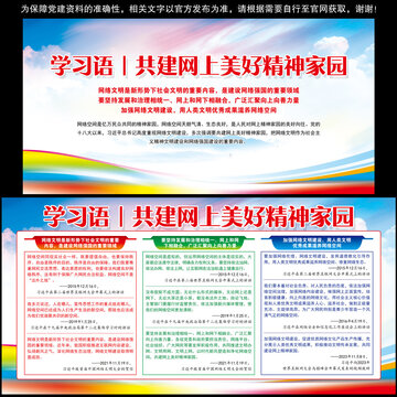 共建网上美好精神家园