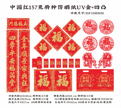 马年五福临门中国红防晒书法对联