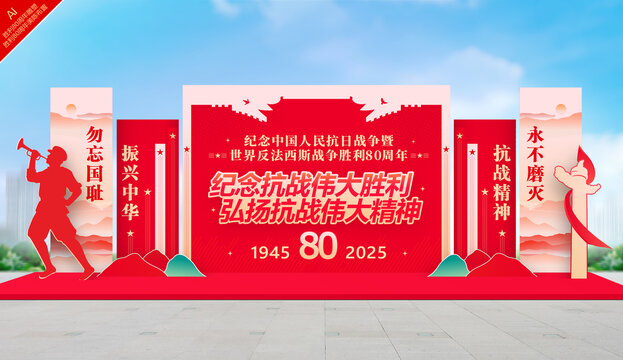 抗日战争胜利80周年美陈布置