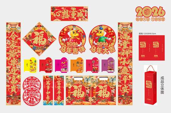 2026年对联心想事成