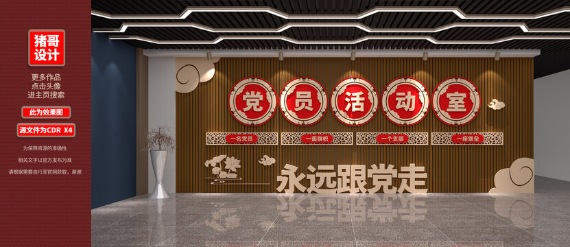 党员活动室设计效果图