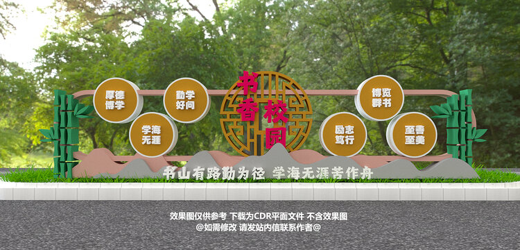 书香校园
