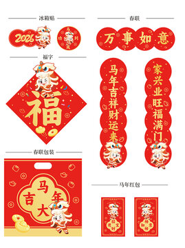 马年春联新年春节红包冰箱贴手提袋大礼包