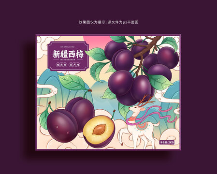 西梅插画包装礼盒