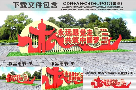 党建雕塑永远跟党走共筑中国梦