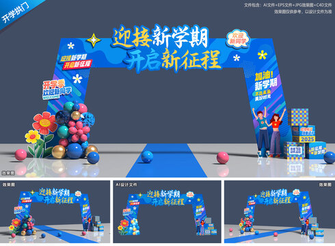 大学开学拱门