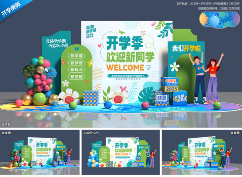 大学开学布置