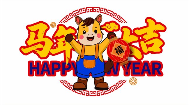 马年窗花
