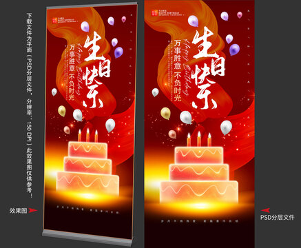 生日快乐展架