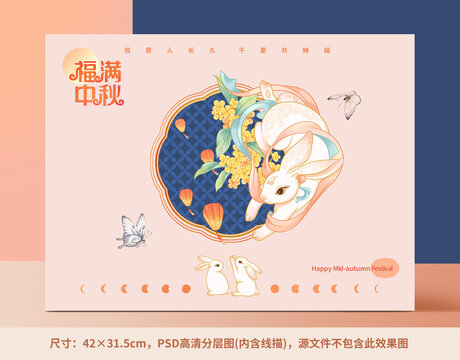 中秋玉兔月饼礼盒包装插画