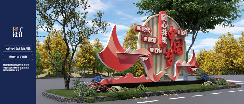 同心共筑中国梦雕塑