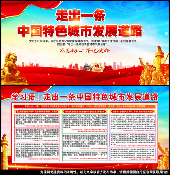 走出一条中国特色城市发展道路