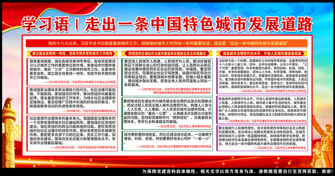 走出一条中国特色城市发展道路