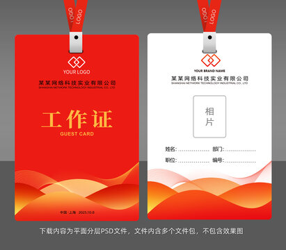 红色胸卡