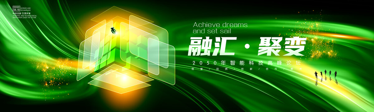 绿色科技主视觉