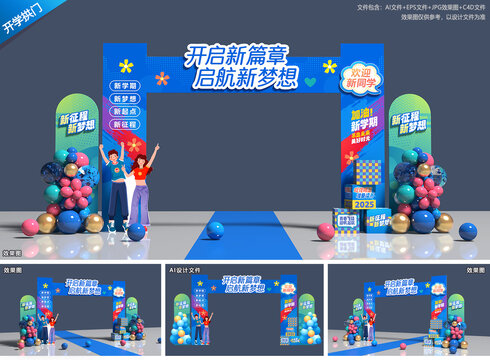 大学开学拱门