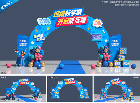 大学开学门头