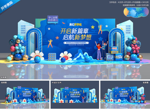 大学开学美陈布置