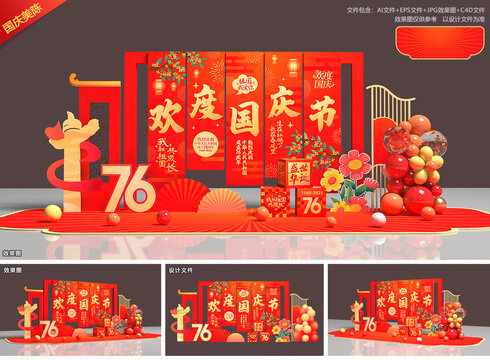 国庆节美陈