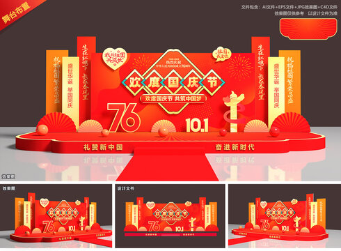 国庆节舞台背景