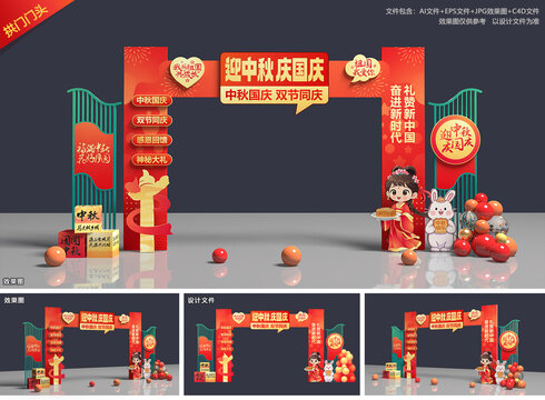 迎中秋庆国庆拱门