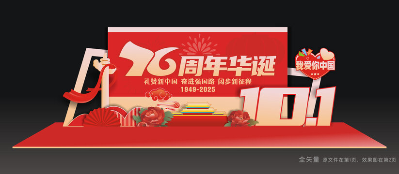 国庆美陈