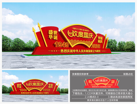 国庆雕塑