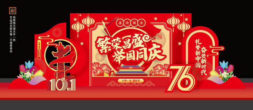 国庆美陈布置国庆节舞台背景板