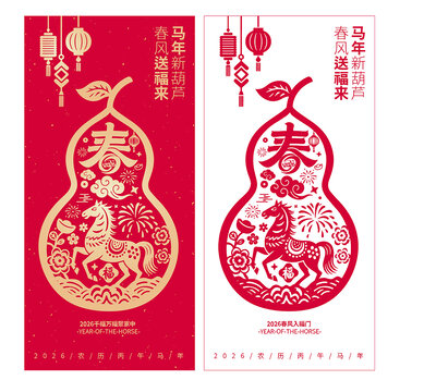 2026马年葫芦春字窗花玻璃贴剪纸图案